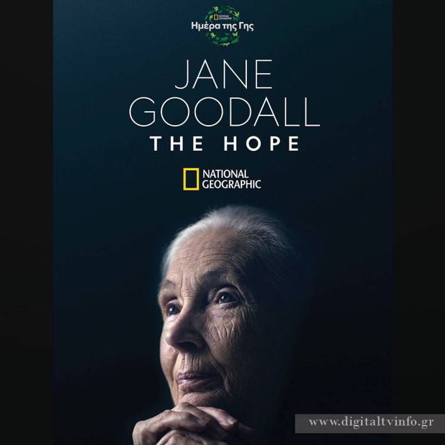 National Geographic | Πρεμιέρα του Ντοκιμαντέρ «Jane Goodall: The Hope»