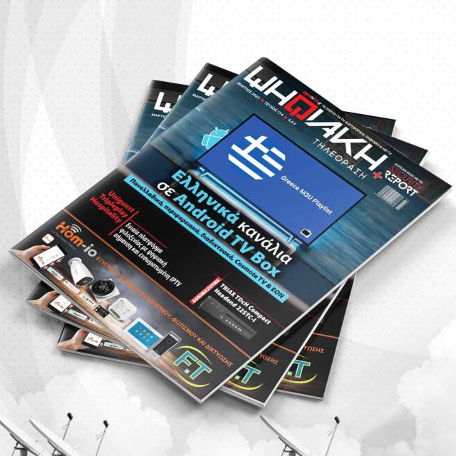 Ψηφιακή Τηλεόραση, Τεύχος 174