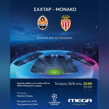 Σαχτάρ – Μονακό την Τετάρτη live στο ΜEGA