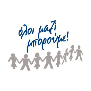 Όλοι Μαζί Μπορούμε και στη Γνώση: Εκμάθηση διαχείρισης ηλεκτρονικών υπολογιστών σε άτομα 3ης ηλικίας