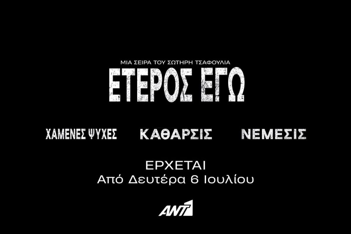 eteros ego erchetai apo deytera ed1a4b16
