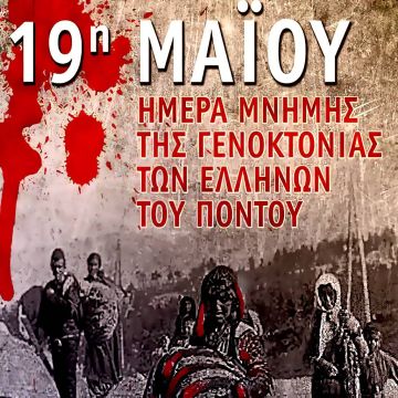 Η εκπομπή «Κάθε Μέρα Ελλάδα» αφιερωμένη στη Γενοκτονία των Ελλήνων των Πόντου