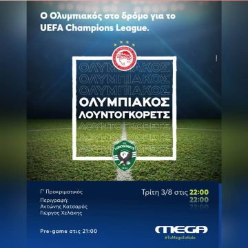 Στο MEGA ο αγώνας Ολυμπιακός – Λουντογκόρετς