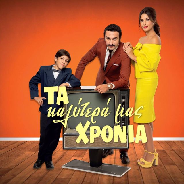 «Τα καλύτερά μας χρόνια» – Νεανικά φλερτ και πολλές εκπλήξεις στα νέα επεισόδια