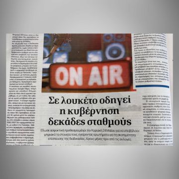 Επιμένει η κυβέρνηση για το άμεσο ψηφιακό μητρώο των ραδιοφωνικών σταθμών