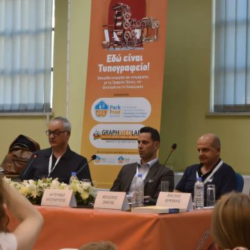 «Εδώ είναι Τυπογραφείο!»: Ισχυρό μήνυμα για το μέλλον των Γραφικών Τεχνών, των Εκτυπώσεων και της Συσκευασίας