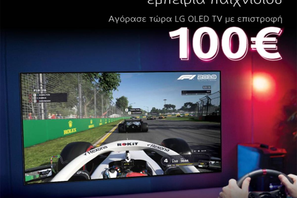 H LG προσφέρει καθηλωτική εμπειρία gaming με την LG OLED 55” και δώρο μία pre-paid κάρτα αξίας €100