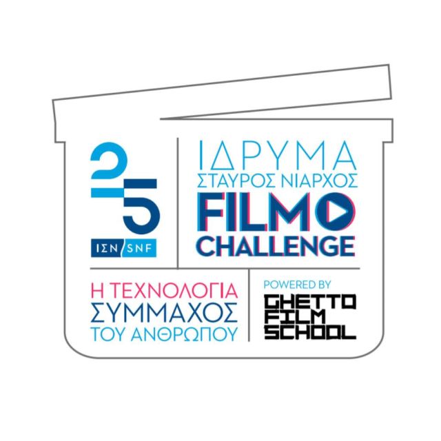 Το ΙΣΝ και το Ghetto Film School ανακοινώνουν τους νικητές του Διαγωνισμού Ταινιών μικρού μήκους, με θέμα «Η Ανθρωπότητα ως Έμπνευση για την Τεχνολογία»