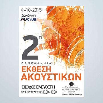 2η Πανελλήνια Έκθεση Ακουστικών από το AVclub.gr