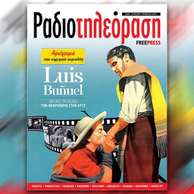 Το νέο τεύχος της «Ραδιοτηλεόρασης» κυκλοφορεί την Παρασκευή 25 Ιανουαρίου!
