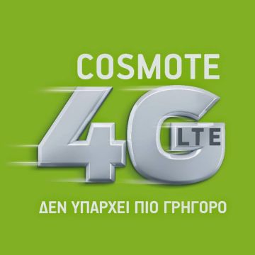 70% αύξηση κίνησης δεδομένων στις γιορτές στο 4G δίκτυο της COSMOTE