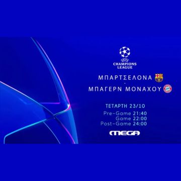 UEFA Champions League: Μπαρτσελόνα – Μπάγερν Μονάχου ζωντανά στο MEGA