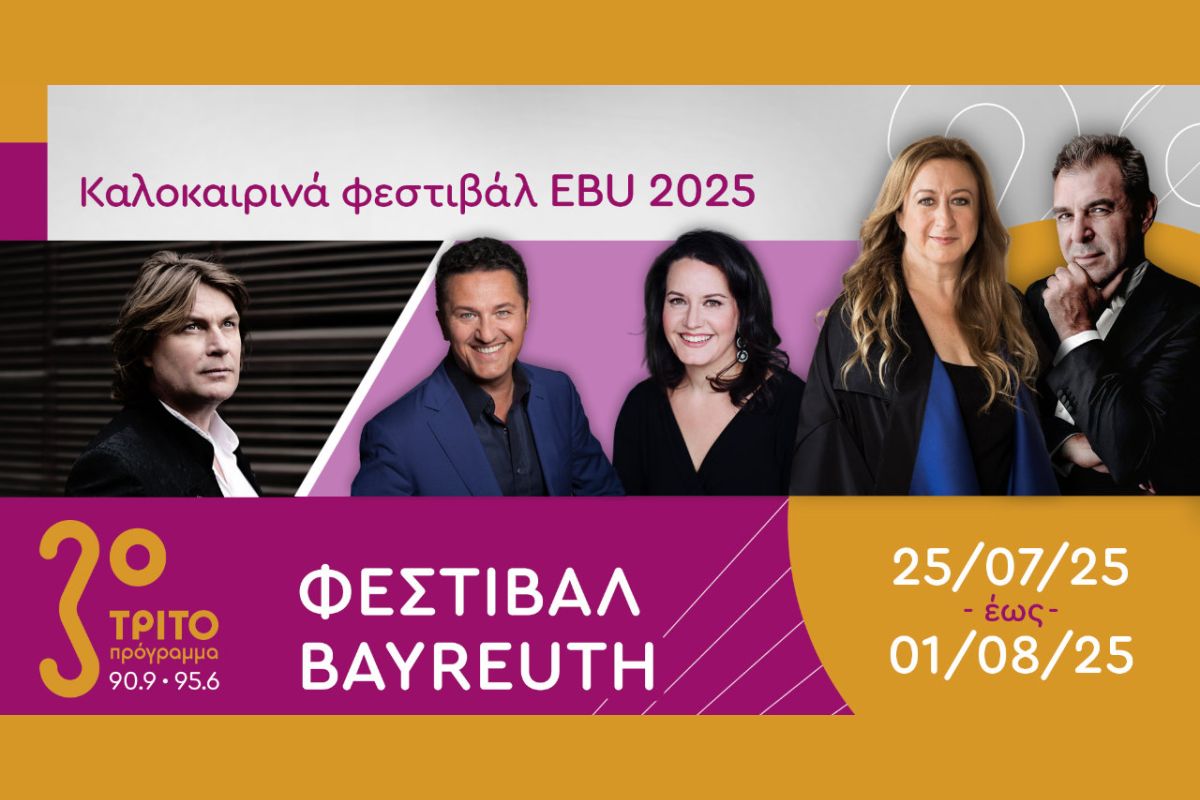 Το Φεστιβάλ Μπαϊρόιτ 2025 σε απευθείας μετάδοση από το Τρίτο Πρόγραμμα