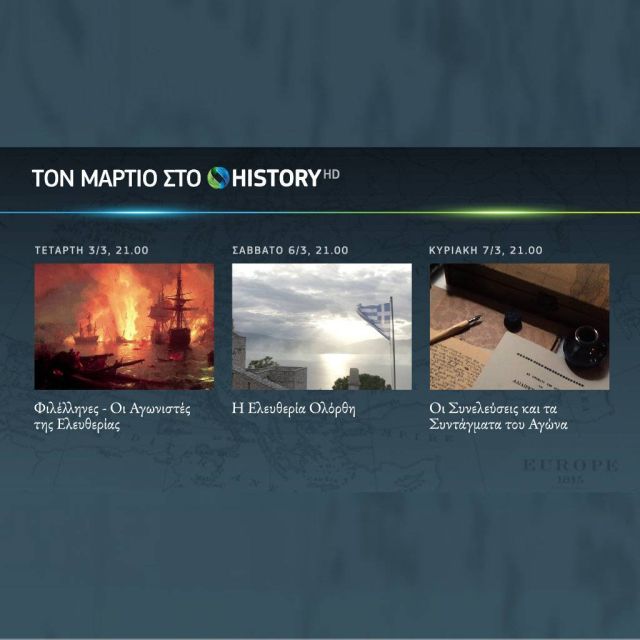 Πρεμιέρα για 3 νέες σειρές ντοκιμαντέρ τον Μάρτιο  στο COSMOTE HISTORY HD