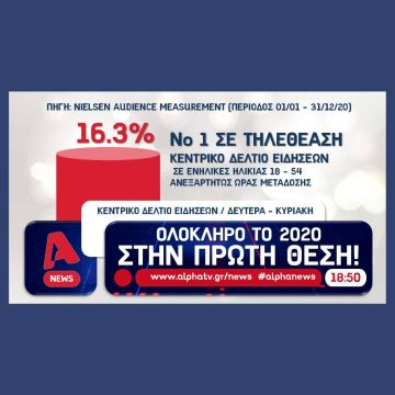 Με ψυχαγωγία, ενημέρωση και μυθοπλασία χτυπάει πρωτιές ο Alpha για τη σεζόν 20/21!