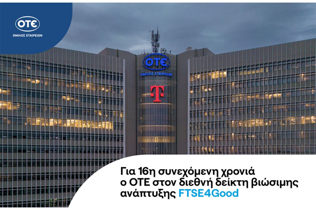 Ο ΟΤΕ στο διεθνή δείκτη FTSE4Good για 16η συνεχή χρονιά