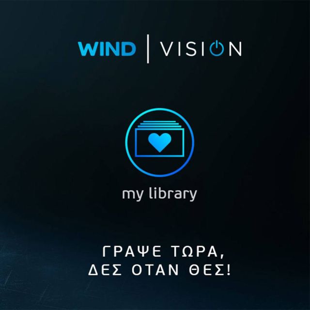 Η Wind Vision δίνει πλέον τη δυνατότητα εγγραφής περιεχομένου