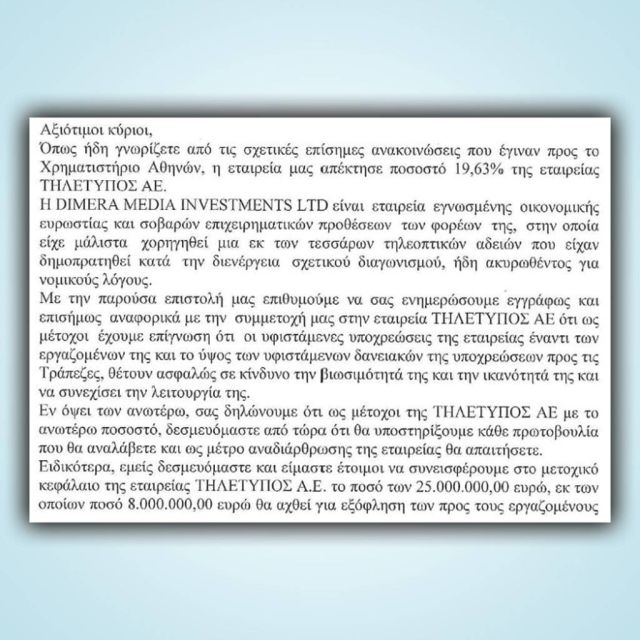 Σαββίδης σε Alpha Bank: Βάζω 25 εκατ. ευρώ στο MEGA!