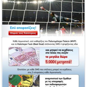 Διαγωνισμός Best of Superleague