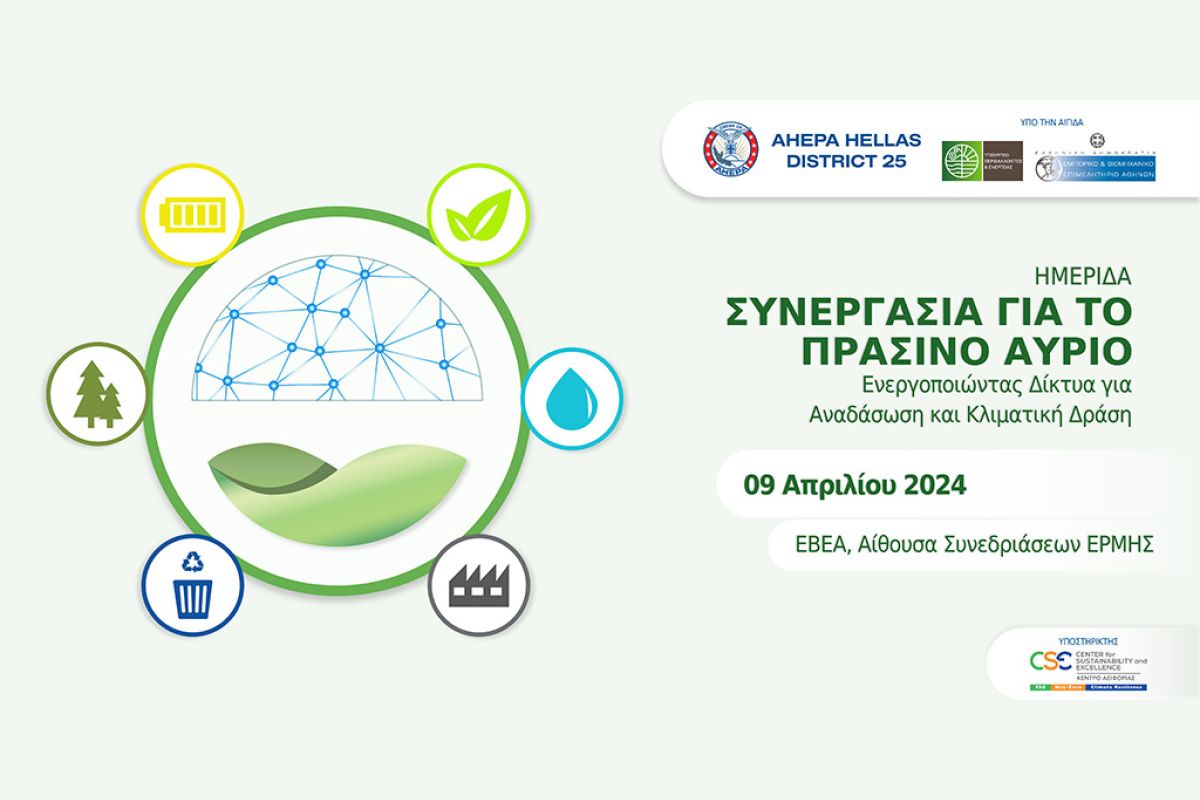 AHEPA Imerida Synergasia gia to prasino f125b136