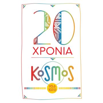 2001-2021: Είκοσι χρόνια στον #Kosmos μας