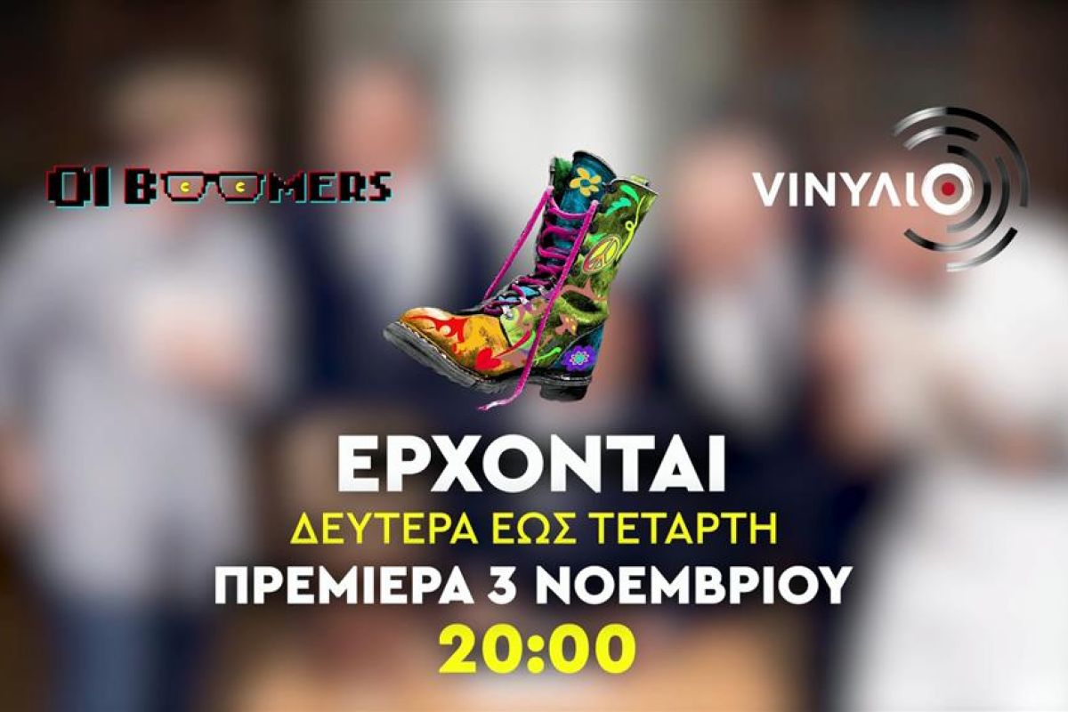 Οι “Ράδιο Αρβύλα” επιστρέφουν