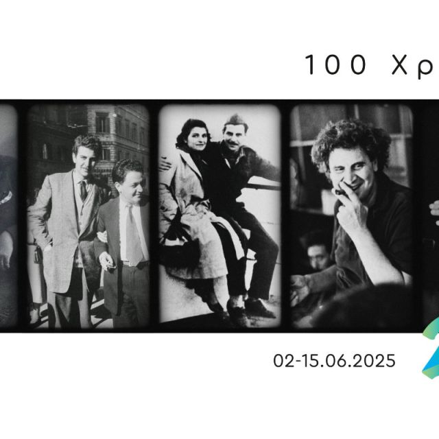 100 Χρόνια Μίκης Θεοδωράκης – Μεγάλο αφιέρωμα στο Δεύτερο Πρόγραμμα