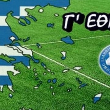 Πέντε ματς Γ’ Εθνικής σε live streaming