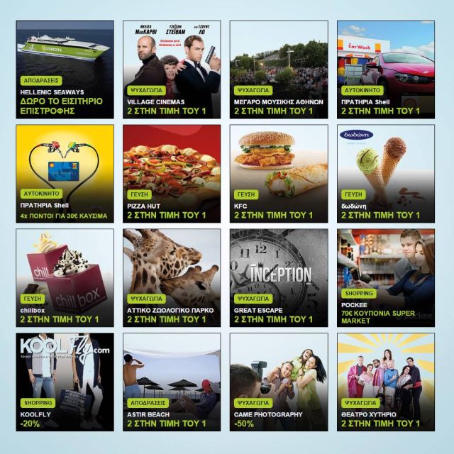 Μοναδικές προσφορές και αμέτρητες εμπειρίες με ένα SMS, με το COSMOTE DEALS for YOU