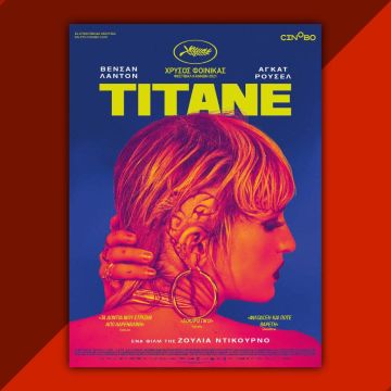 Titane: Ο πιο ανατρεπτικός Χρυσός Φοίνικας στην ιστορία των Καννών έρχεται 18 Νοεμβρίου αποκλειστικά στο cinobo.com
