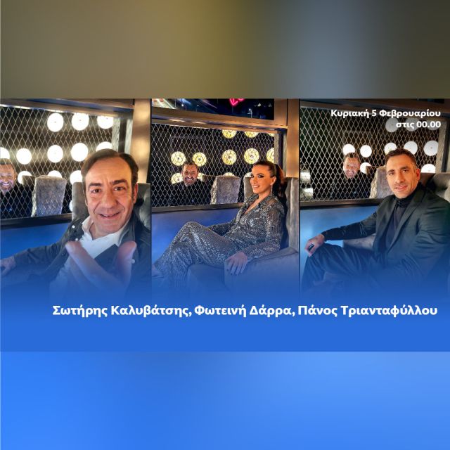 Ο Θέμης Γεωργαντάς υποδέχεται τον Σωτήρη Καλυβάτση, τη Φωτεινή Δάρρα & τον Πάνο Τριανταφύλλου στο «After Dark»