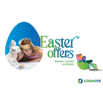Πασχαλινές προσφορές έως 80% σε COSMOTE και ΓΕΡΜΑΝΟ