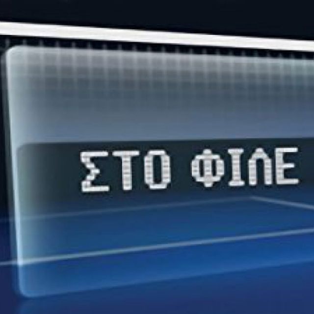 «ΣΤΟ ΦΙΛΕ»: Ο Βίκτωρας Κουρούπης στα κανάλια Novasports