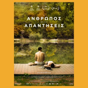 Ο Άνθρωπος με τις Απαντήσεις – Από 15 Σεπτεμβρίου στους κινηματογράφους και σύντομα αποκλειστικά στο cinobo.com￼