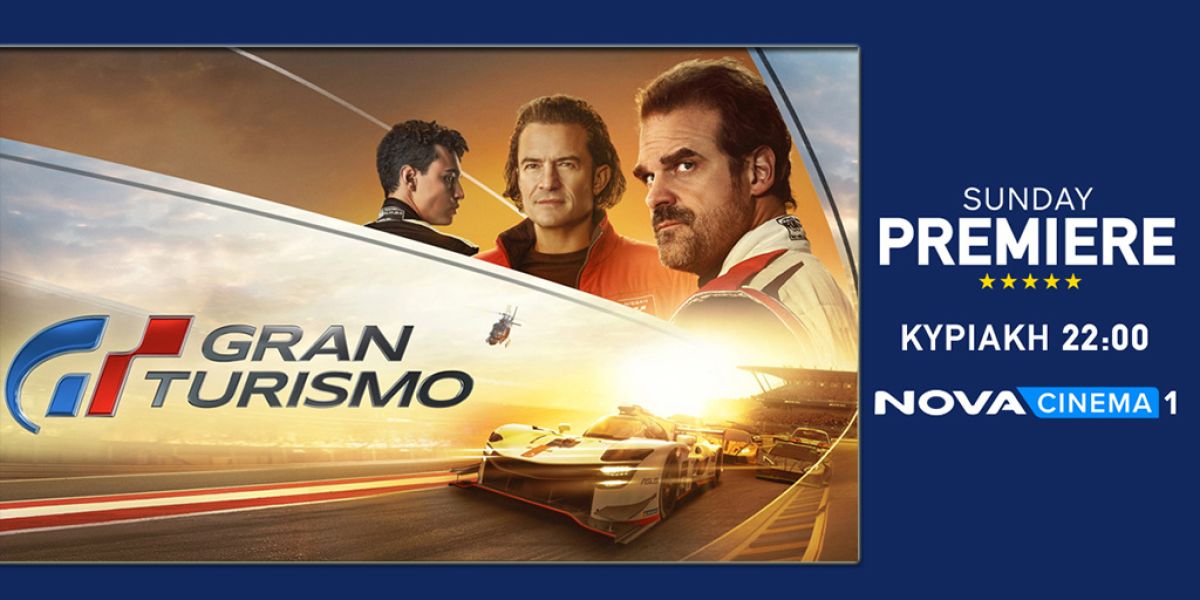  Η αληθινή ιστορία «Gran Turismo» έρχεται… σπιντάτη στη ζώνη Sunday Premiere της Nova!