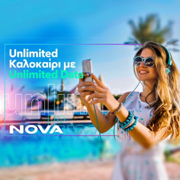 Nova: Καλοκαίρι με απεριόριστα data στο κινητό για όλους