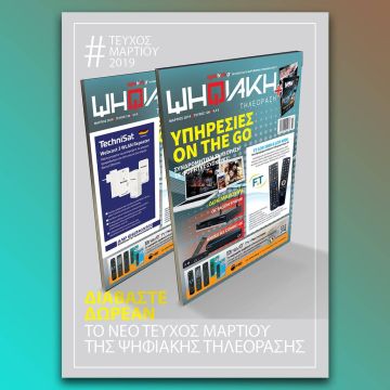 Διαβάστε δωρεάν online το e-magazine της ”Ψηφιακής Τηλεόρασης” τεύχος Μαρτίου!