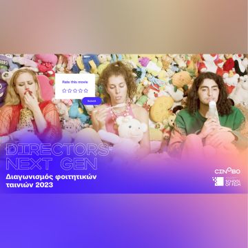 Το Cinobo θεσπίζει το Βραβείο Directors’ Next Gen