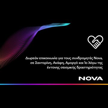 Nova: Παρέχει δωρεάν επικοινωνία στους συνδρομητές των σεισμόπληκτων περιοχών