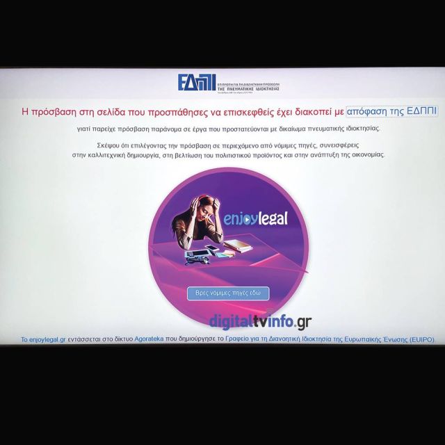 Νέα μεγάλη επίθεση της ΕΔΠΠΙ σε πειρατικούς IPTV servers