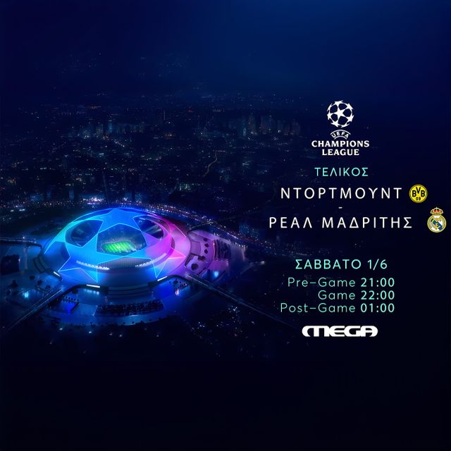 Ο τελικός του UEFA Champions League, ζωντανά στο MEGA