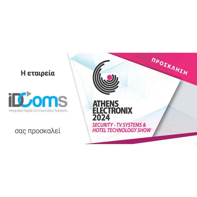 Η IDComs συμμετέχει στην Athens Electronix 2024