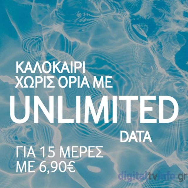 Vodafone : Καλοκαίρι με unlimited data!