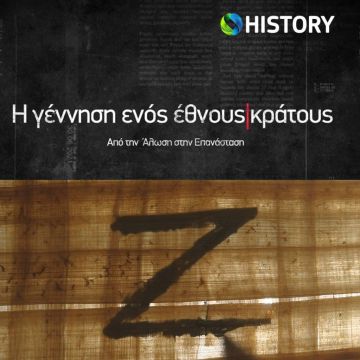 COSMOTE HISTORY HD: Φινάλε για τις σειρές «Καθρέφτης στο χρόνο» και «Κάθε μέρα στην Αρχαία Ελλάδα»