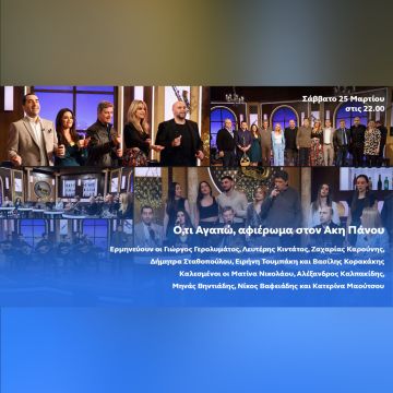 Ό,τι αγαπώ, με τον Γιάννη Μπέζο- Αφιέρωμα στον Άκη Πάνου- Σάββατο στις 22:00