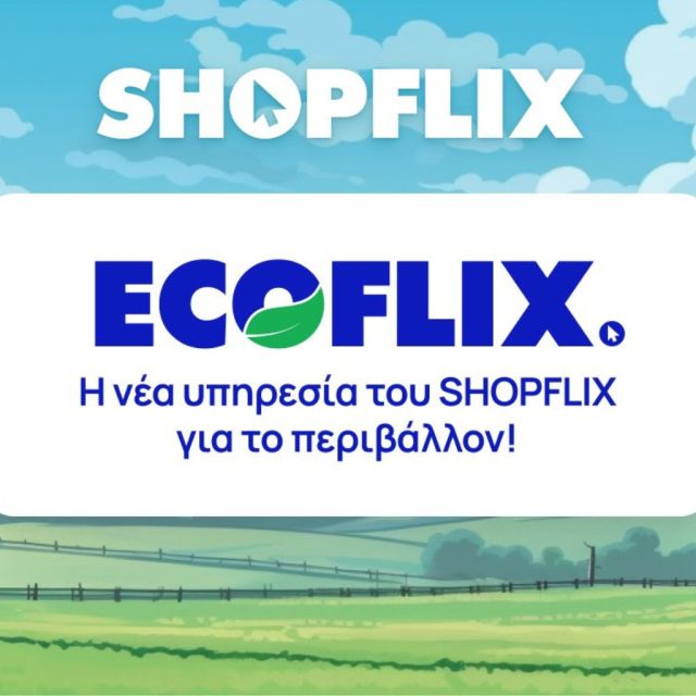 ECOFLIX, Η ΝΕΑ ΥΠΗΡΕΣΙΑ ΤΟΥ SHOPFLIX ΓΙΑ ΤΟ ΠΕΡΙΒΑΛΛΟΝ
