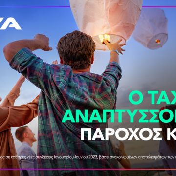 Nova: ο ταχύτερα αναπτυσσόμενος πάροχος κινητής και συνδρομητικής τηλεόρασης το πρώτο εξάμηνο του 2023