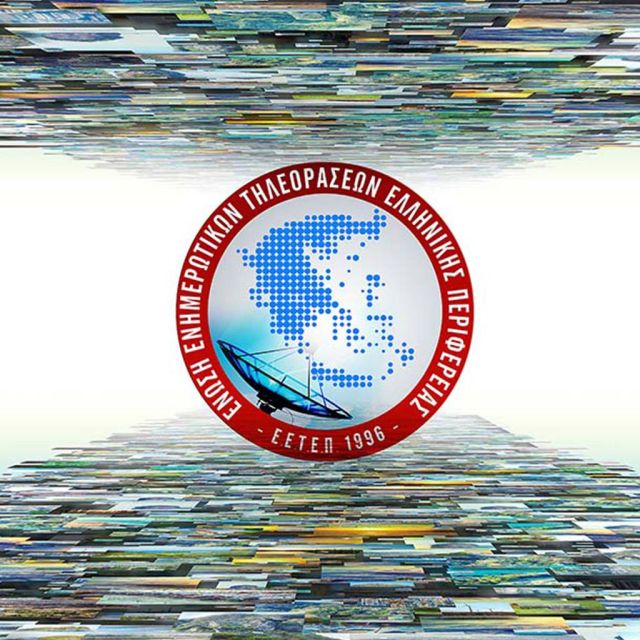 Όλα από την αρχή για τα Περιφερειακά Κανάλια