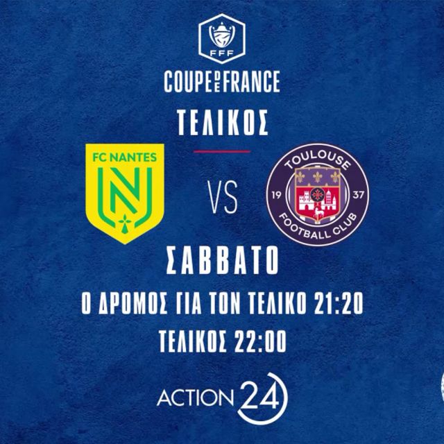 To Κύπελλο Γαλλίας φτάνει στην κορύφωσή του, το Σάββατο 29 Απριλίου, στις 22:00, live στο ACTION 24