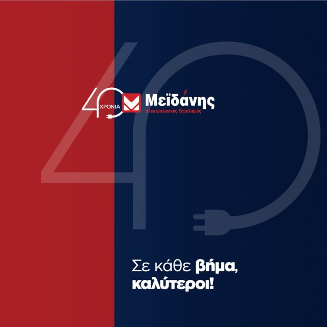 Σταθερή πορεία ανάπτυξης για τον Όμιλο Μεϊδάνη το 2024